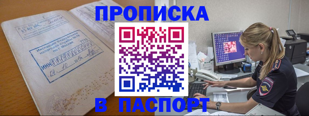 прописка в Людиново
